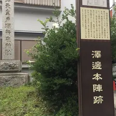 東海道戸塚宿跡