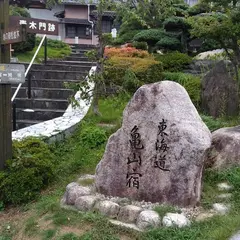 東海道亀山宿の碑