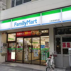 ファミリーマート三条御幸町