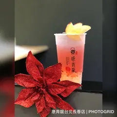 康青龍台北長春店(KQ Tea-Changchun)