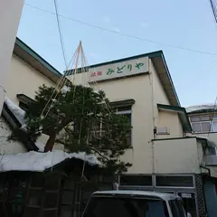 みどりや旅館