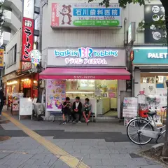 サーティワンアイスクリーム 浅草店