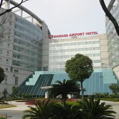 上海浦東機場華美達広場酒店
