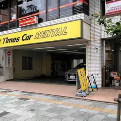 タイムズカー 立川駅南口店