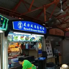 マックスウェル・海南チキンライス