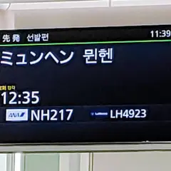 ミュンヘン空港（Munich Airport）
