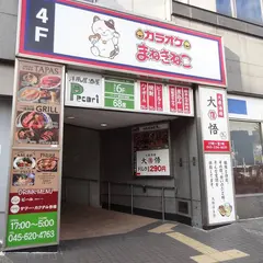 カラオケまねきねこ 横浜西口店