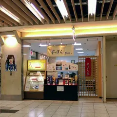 金沢スッポン堂 エスカ地下街店