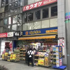 マツモトキヨシ 広小路伏見Part2店