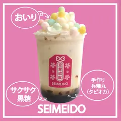 清明堂 Seimeido (タピオカ ）
