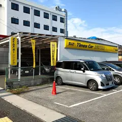 タイムズカーレンタル米原駅前店