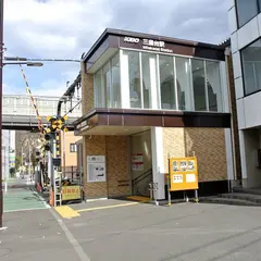 三鷹台駅