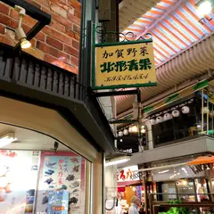 北形青果（株） 本店