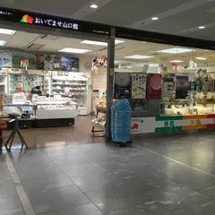 山口県のアンテナショップ