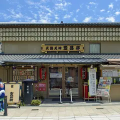 天満天神繁昌亭
