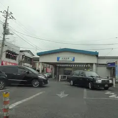 大和田駅