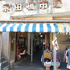 永田橋市場
