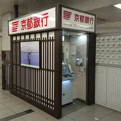 京都銀行 三条支店 地下鉄烏丸御池駅出張所 ATM