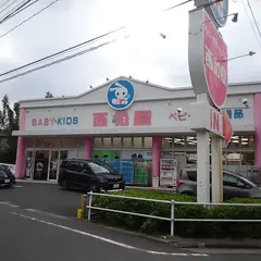 西松屋横浜港南日野中央店