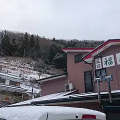 福寿荘