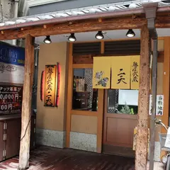 麺屋 武蔵 二天