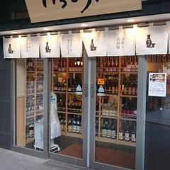 かっぽうぎ 相鉄フレッサインなんば