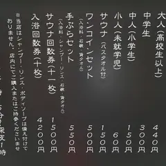 平和温泉