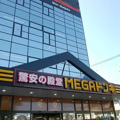 MEGAドン・キホーテ 横浜青葉台店