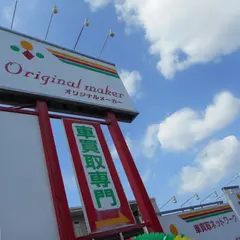 オリジナルメーカー市原平成通り店