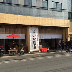 わきや蒲鉾店