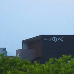 阿波牛の匠のべ