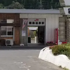 霧島温泉駅