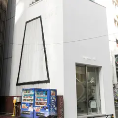 agnes b. 渋谷店