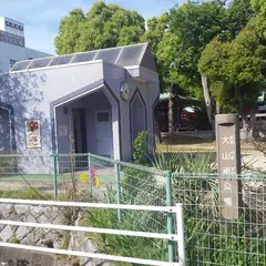 大山祇公園 公衆トイレ