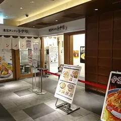 東京タンメン トナリ 東京駅東京ラーメンストリート店