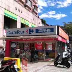 カルフール 北投店