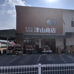 津山商店