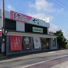 菓子処 良寛庵ひらい 本店