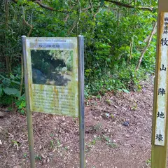 牧山陣地壕