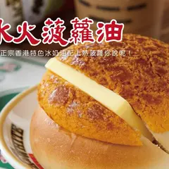 楓茶記総店 氷火菠蘿油