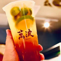 万波島嶼紅茶新竹東門城店