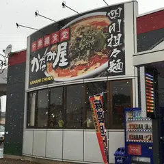 中華麺食堂 かなみ屋 女池上山店