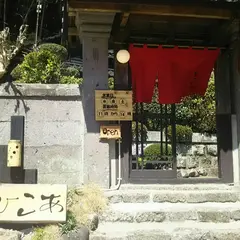 ふるカフェひこあ