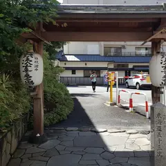 タイムズ弥次喜多の湯