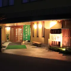 湯の宿 福寿草