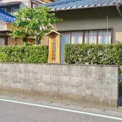 丸子宿横田本陣跡