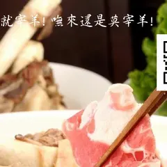 莫宰羊大安台大店