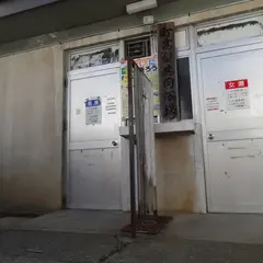 町・高梨共同浴場