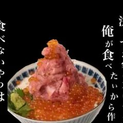 立川海鮮丼モンロー立川北口店