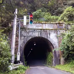 旧北陸本線伊良谷トンネル